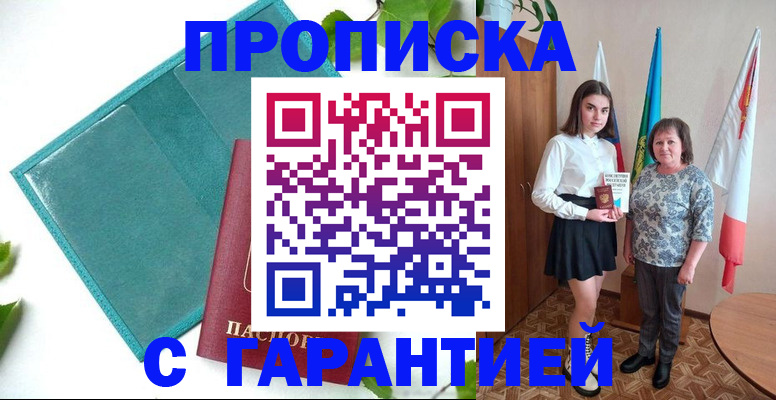 прописка для работы в Елабуге